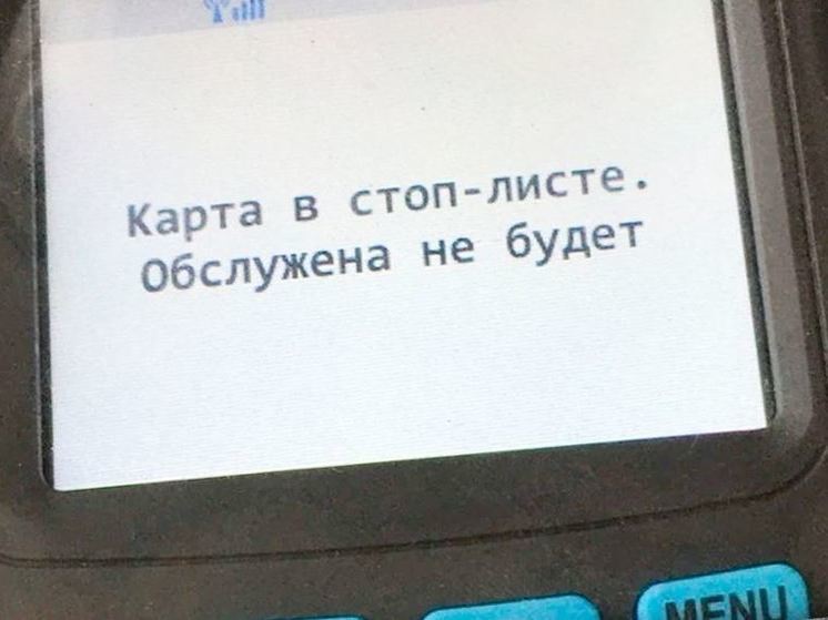 Порядок внесения карты в стоп-лист разъяснили жителям Орловской области