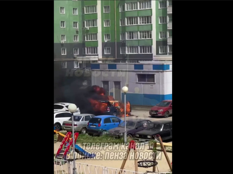 В пензенском дворе загорелся автомобиль