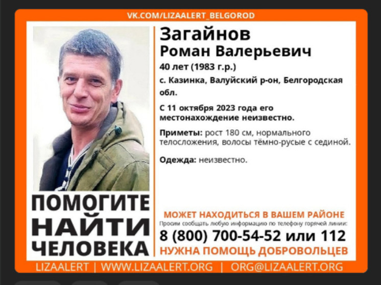 В Белгородской области пропал темно-русый мужчина с сединой