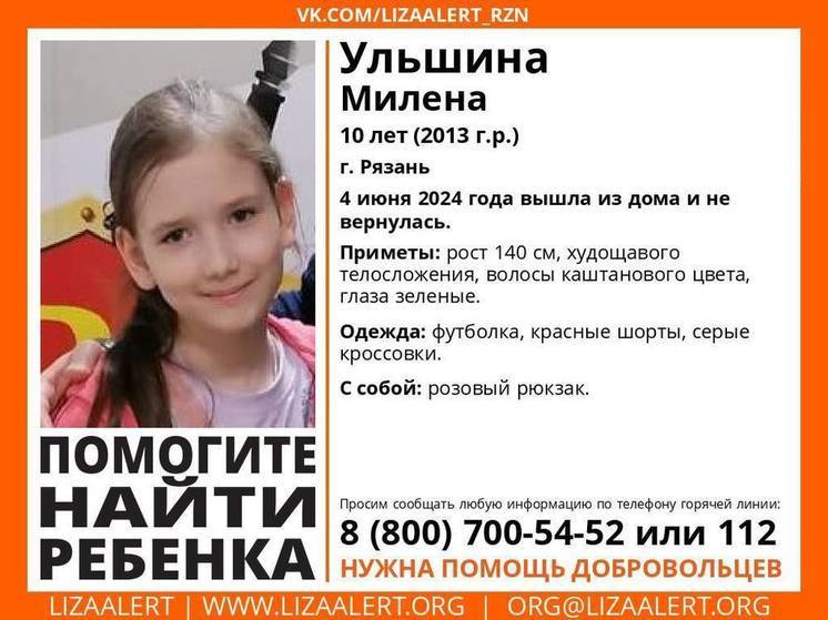 В Рязани пропала 10-летняя девочка