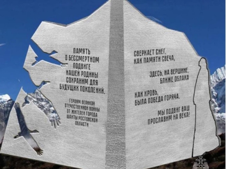 Спасатели установили памятник героям ВОВ на вершине Эльбруса