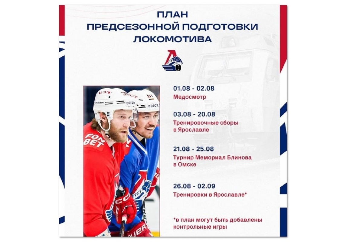 Игры хк локомотив ярославль расписание Игры хк локомотив ярославль расписание