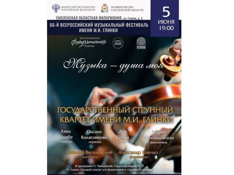 Программу фестиваля имени Глинки в Смоленске продолжит одноименный Государственный струнный квартет