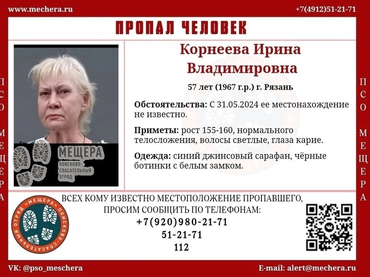 В Рязани пропала 57-летняя женщина