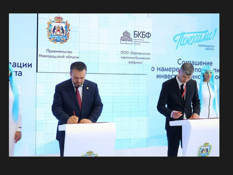 Производство бумаги и картона расширят в Боровичах