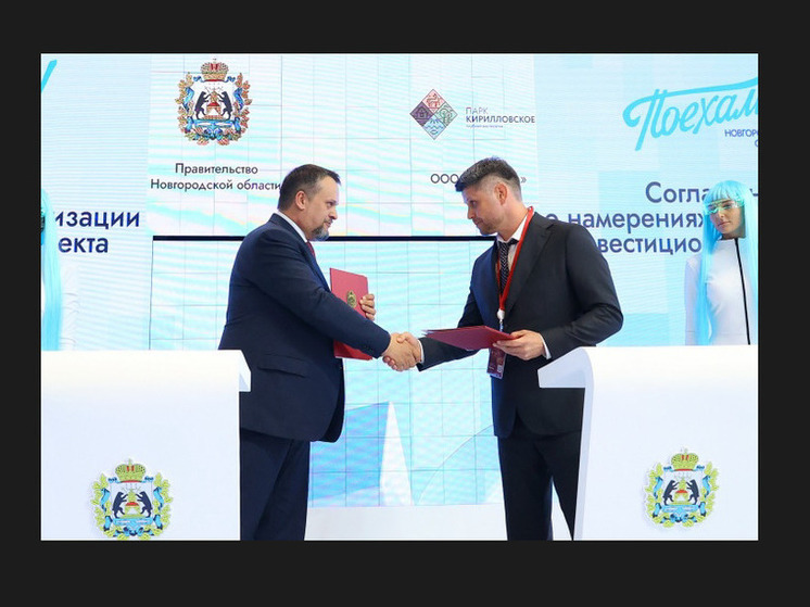 В Новгородском районе появится эко-поселок «Парк Кирилловское»