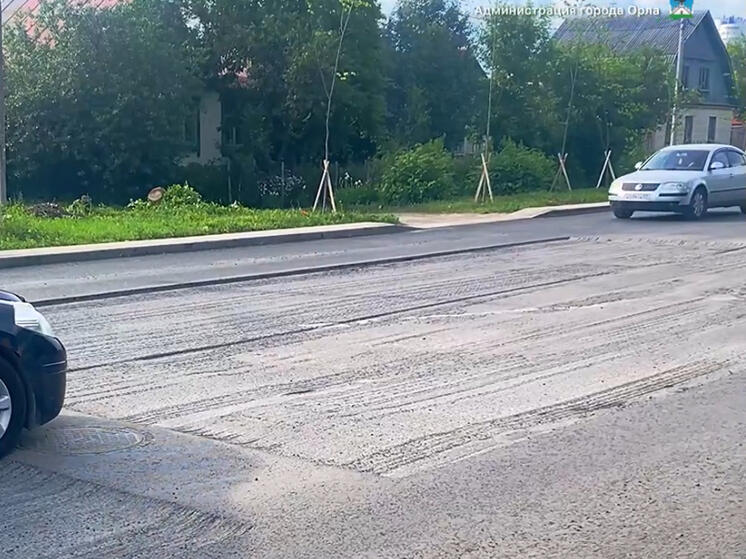 В Орле исправят дефекты асфальтового полотна на улице Городской