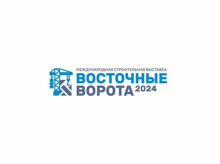 Первая международная строительная выставка «Восточные ворота» пройдет в Чите