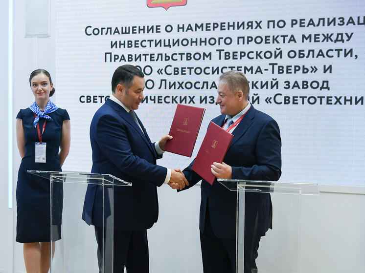 ПМЭФ-2024: дан старт развитию Лихославльского завода «Светотехника» в Тверской области
