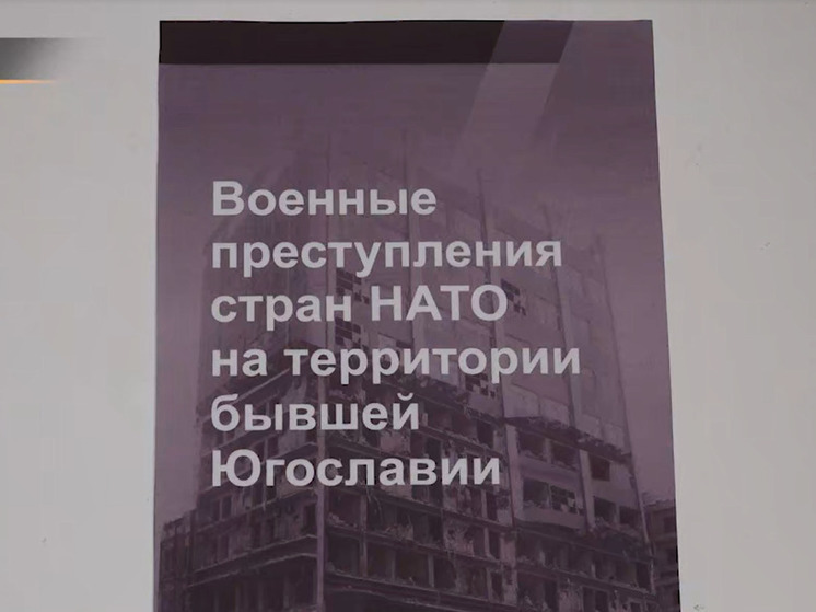 В Геническе открыли выставку в память о жертвах бомбардировки Югославии