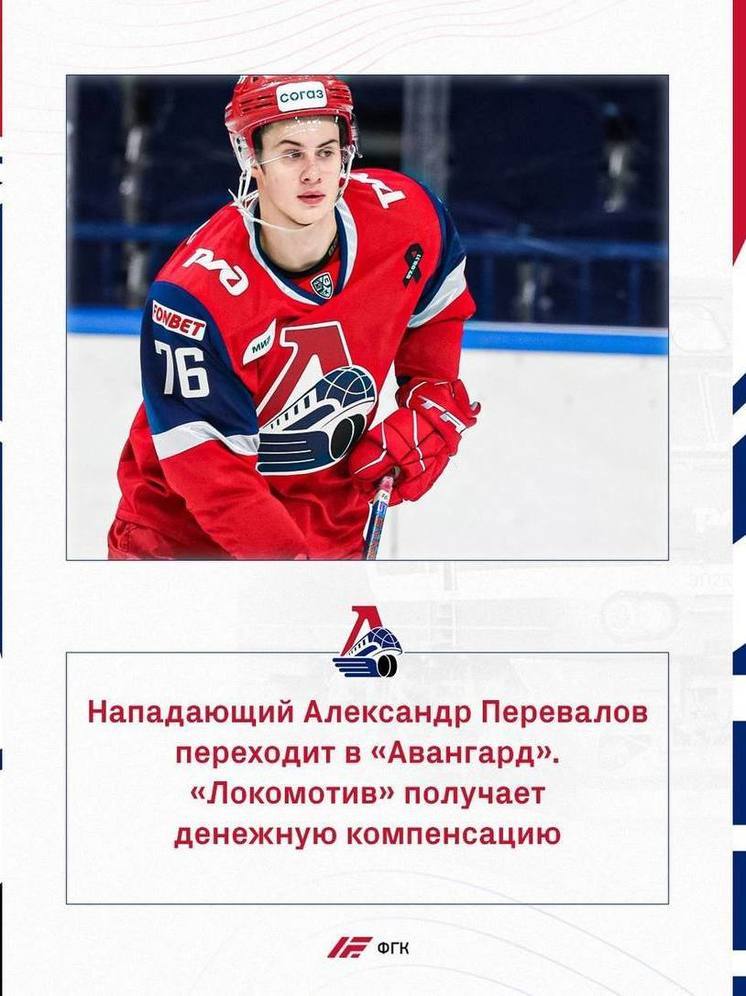 Ярославский «Локомотив» отправил молодого форварда в Омск