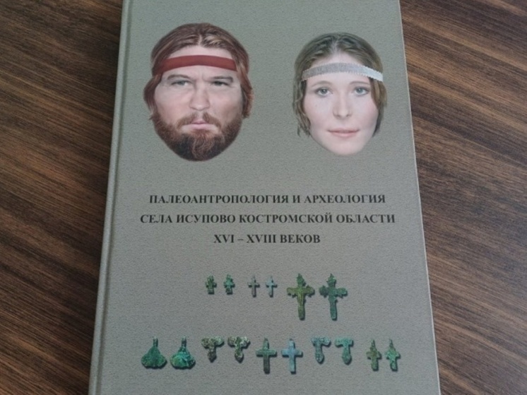 В Костромской областной библиотеке пройдет презентация исторической книги о селе Исупово