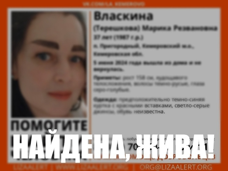 Поиски 37-летней женщины из кузбасского поселка успешно завершились