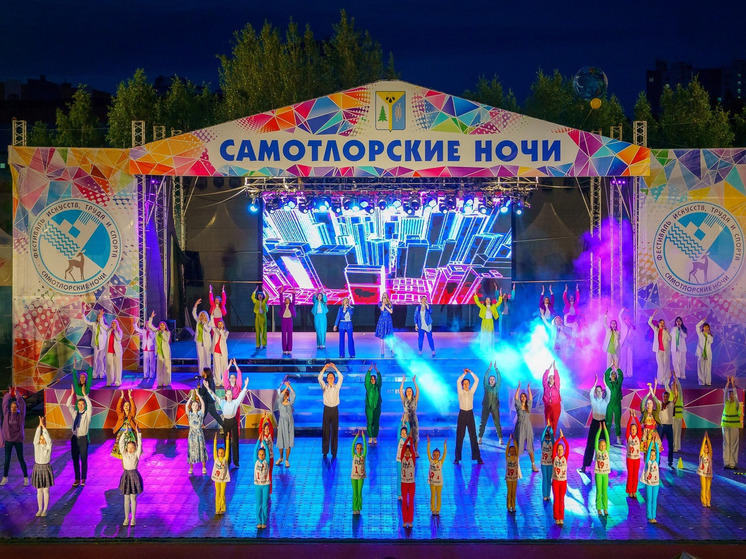 В фестиваль «Самотлорские ночи» включили новые мероприятия