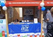 В любом почтовом отделении Москвы и Подмосковья, в редакционных пунктах с 10 по 20 июня проходит декада подписки на «МК» на 2-е полугодие 2024 года!
