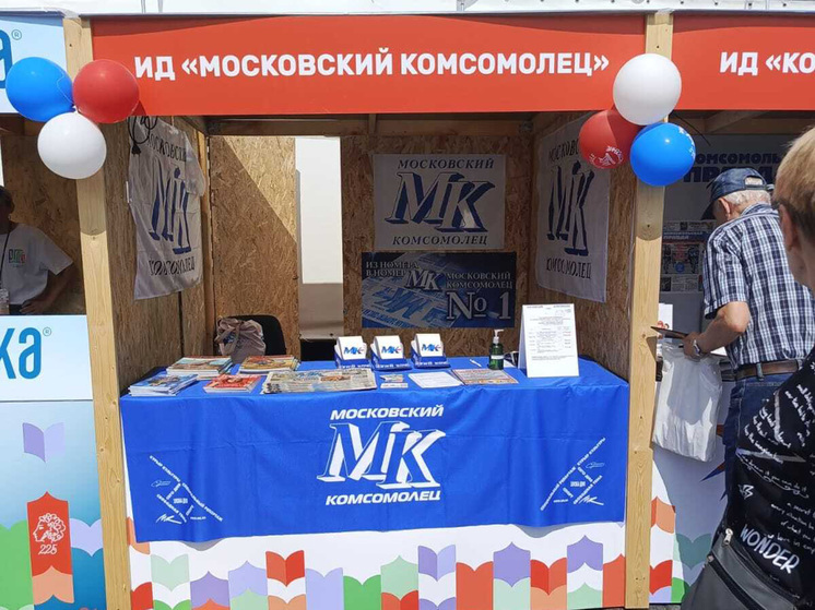В любом почтовом отделении Москвы и Подмосковья, в редакционных пунктах с 10 по 20 июня проходит декада подписки на «МК» на 2-е полугодие 2024 года!