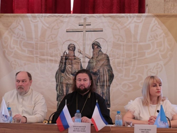 В Крыму проходят XIV Кирилло-Мефодиевские церковно-педагогические чтения
