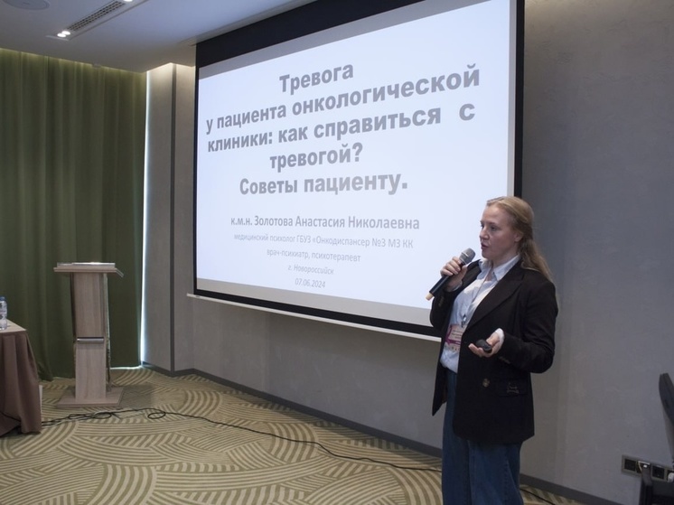 В Новороссийске врачи обсудят передовые методы лечения онкозаболеваний