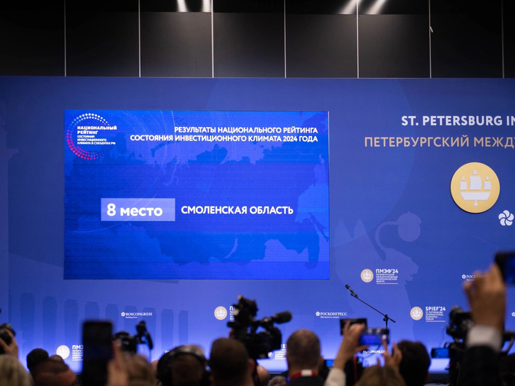 Смоленская область сохранила 8-е место в Национальном рейтинге состояния инвестиционного климата