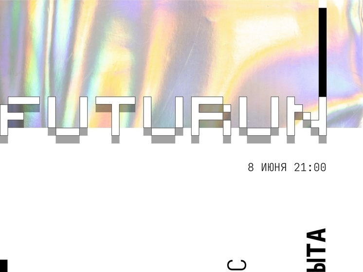В Тобольске пройдет забег «Futurun. Беги в будущее!»