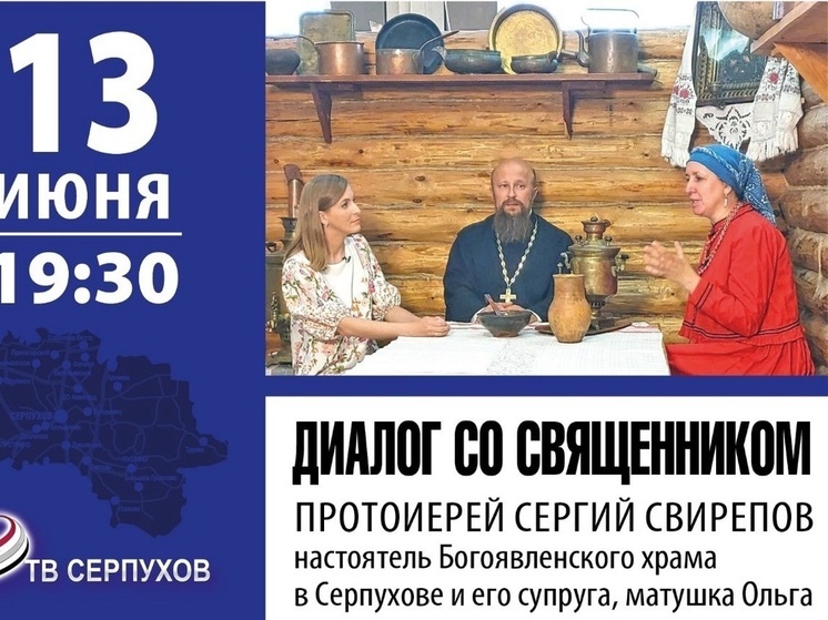 Телезрителям Серпухова расскажут о важном