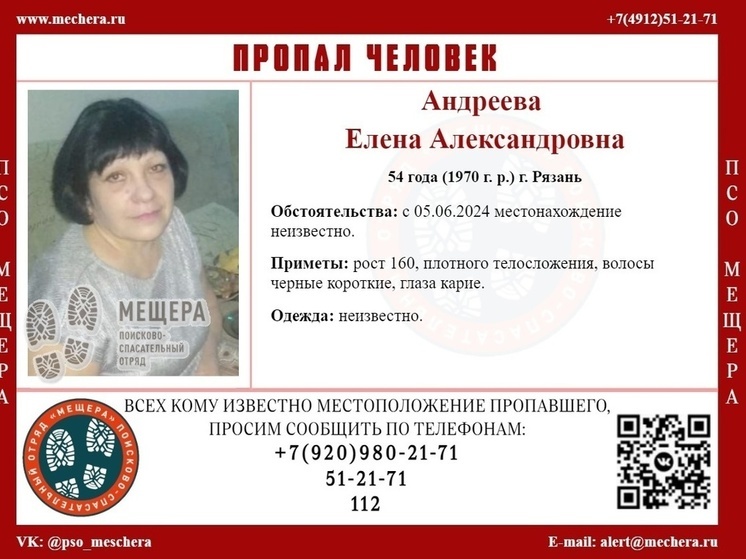 В Рязани пропала 55-летняя женщина