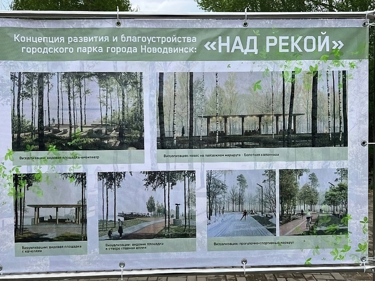 В городском парке Новодвинска создают комплексное пространство для отдыха