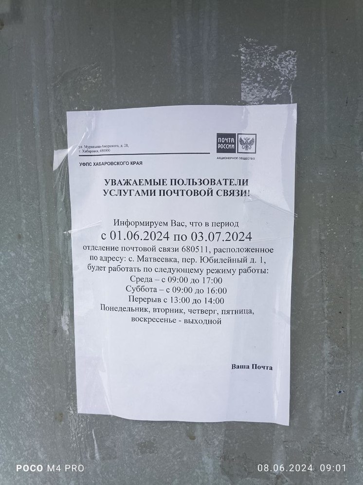 В селе в Хабаровском районе почти закрылось почтовое отделение