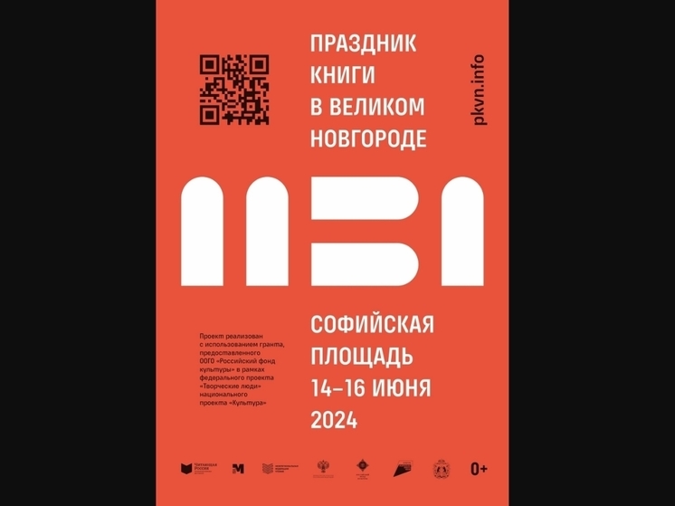 «Праздник книги» вернется в Великий Новгород
