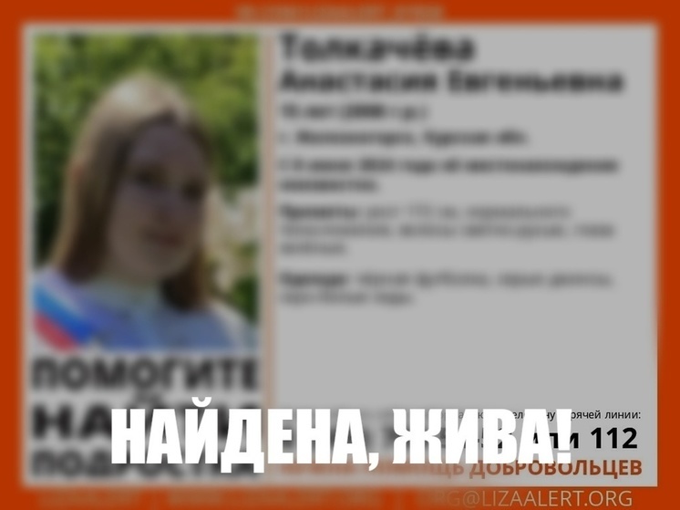 В Курской области нашли живой пропавшую 15-летнюю выпускницу
