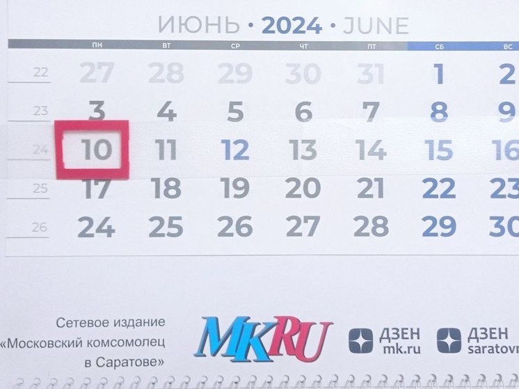 10 июня в истории: что случилось в этот день