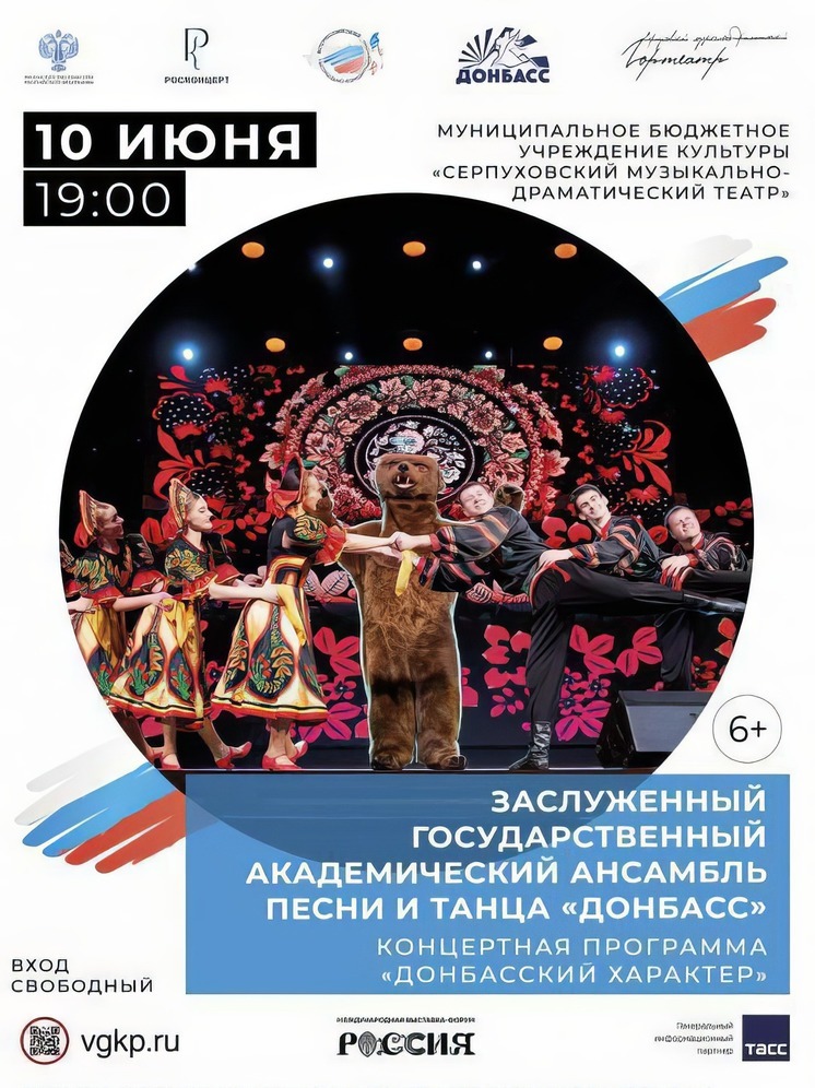«Донбасский характер» покажут в Серпухове