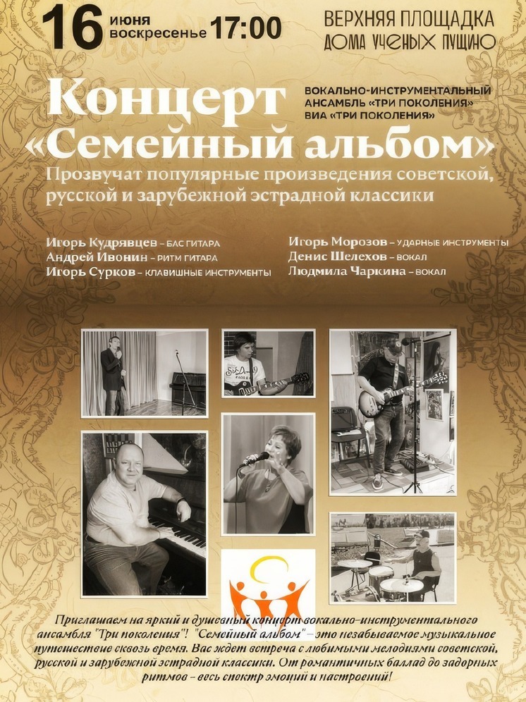 Жителей Пущино приглашают в «Семейный альбом»