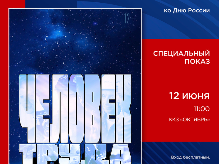 На Сахалине пройдет спецпоказ документального фильма «Человек труда»