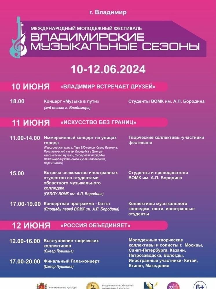 Владимирцев приглашают на музыкальные сезоны