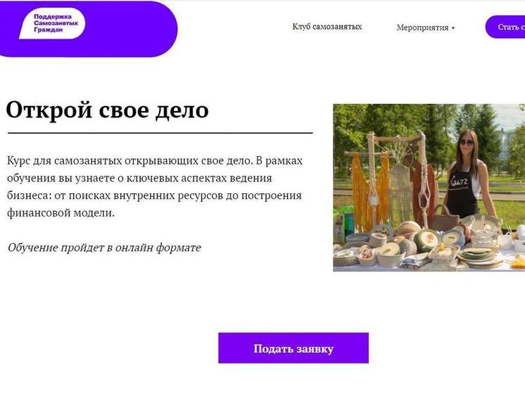 Самозанятых Тобольска обучат основам бизнеса