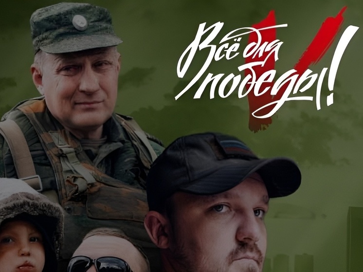 Новороссийск присоединится к благотворительному телерадиомарафону «Все для Победы»