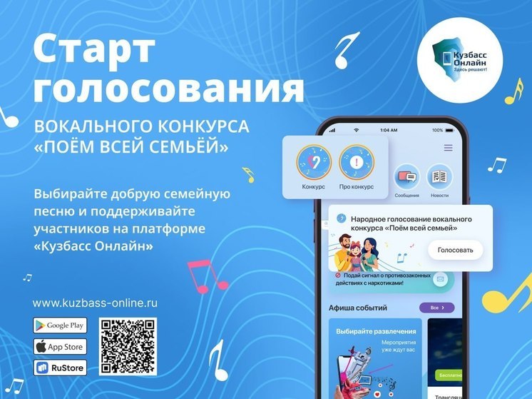 Кузбассовцы смогут выбрать лучшего исполнителя вокального конкурса «Поём всей семьей»