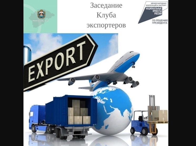 Заседание Клуба экспортеров: новые возможности для бизнеса в Новгородской области