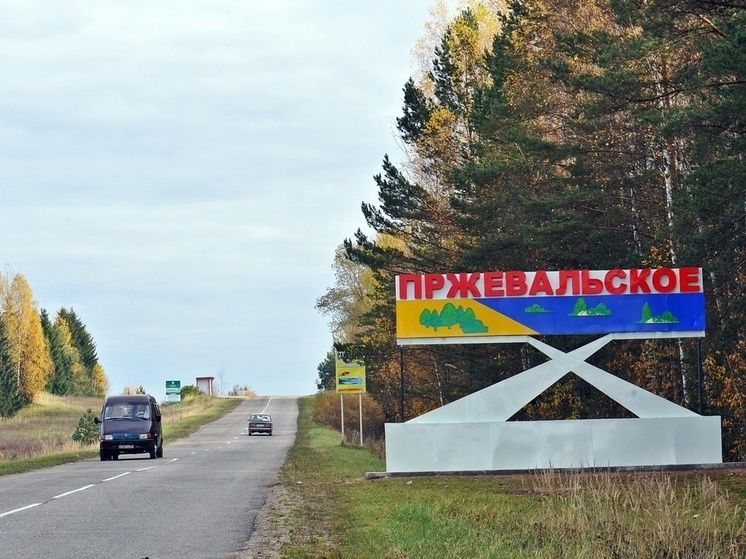 К 300-летию поселка Пржевальское объявлен фотоконкурс