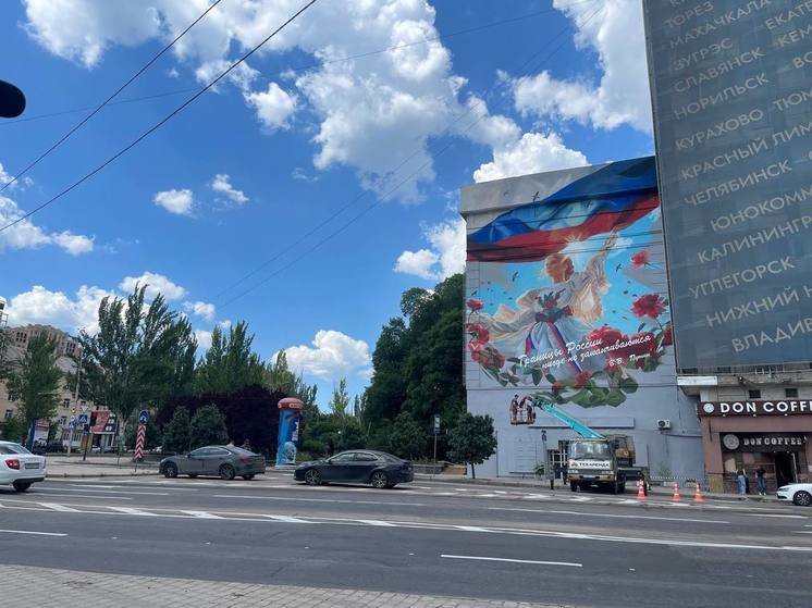Новый патриотический мурал появился в центре Донецка