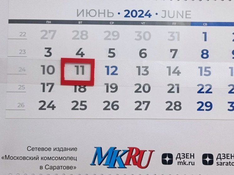 11 июня в истории: что случилось в этот день