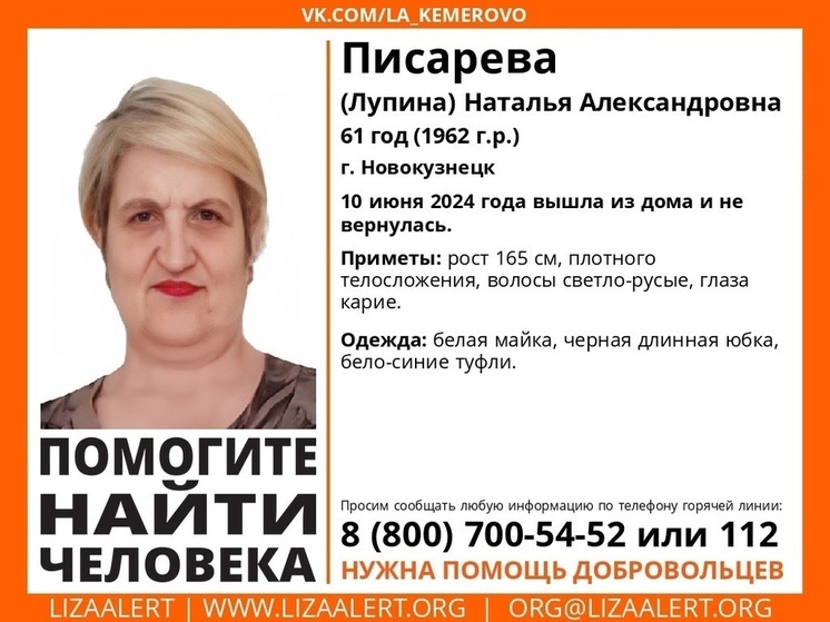 61-летняя женщина в черной длинной юбке бесследно исчезла в Кузбассе