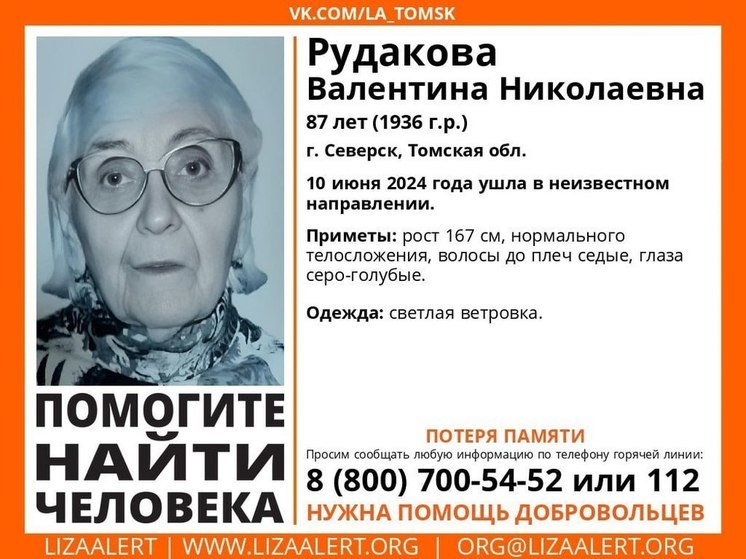 В Томской области ищут пропавшую пенсионерку с потерей памяти
