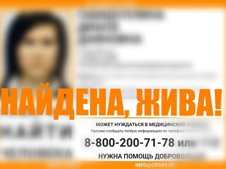 В Ноябрьске нашли пропавшую Диану Габидуллину