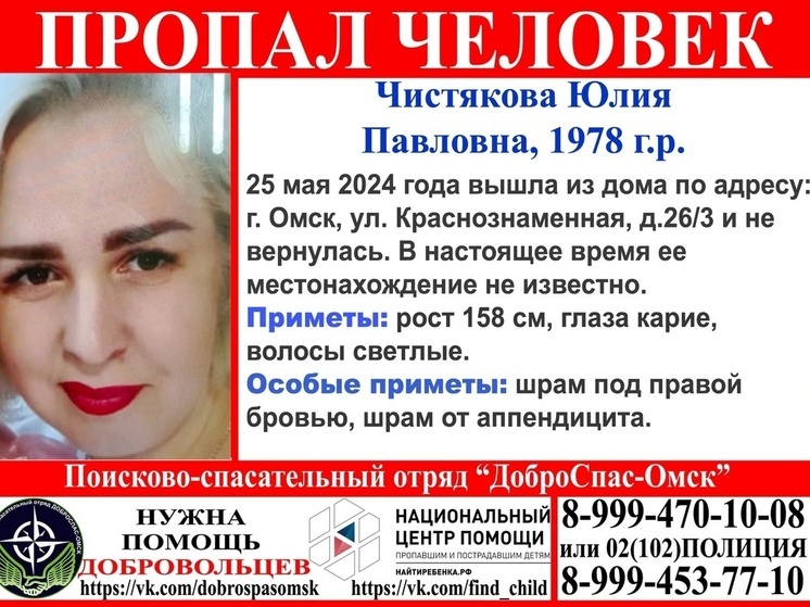 В Омске более двух недель ищут женщину со шрамом под бровью