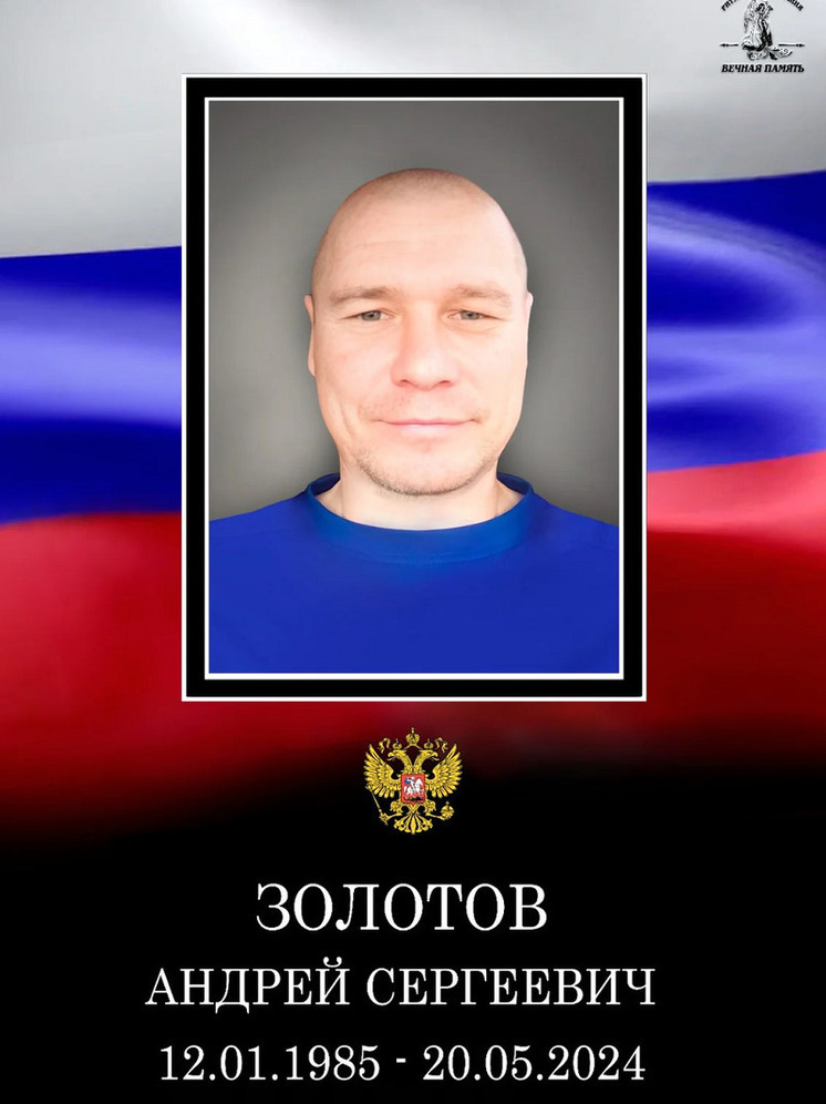 В поселке Тверской области простятся с погибшим на СВО Андреем Золотовым