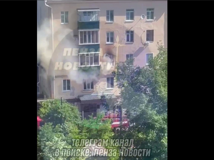 В Пензе горит квартира на улице Урицкого