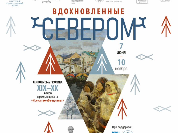 Сургутский художественный музей открыл выставки ко Дню города