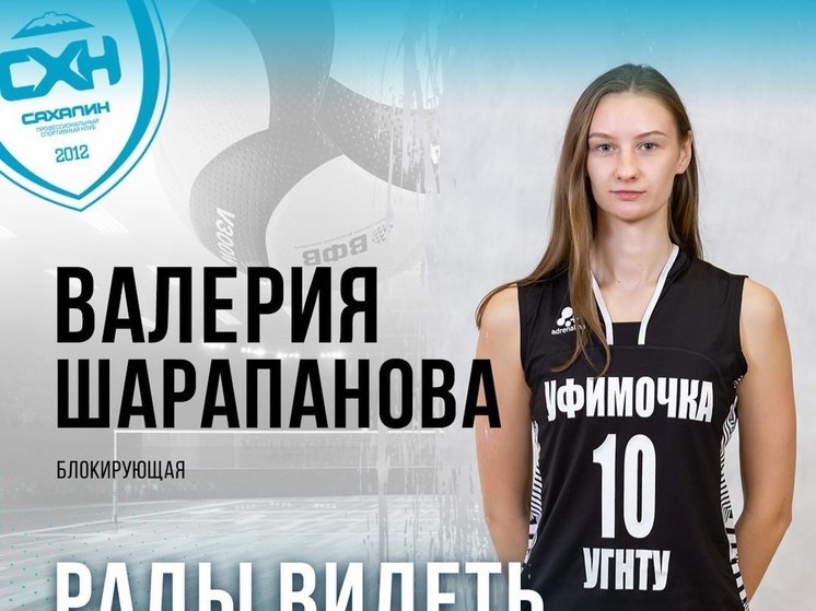 Призер Высшей лиги Шарапанова перешла в волейбольный «Сахалин»